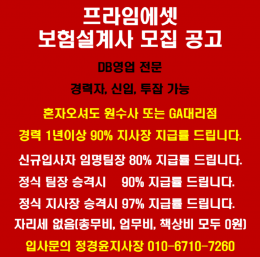 0.프라임에셋 보험설계사 모집 공고.png