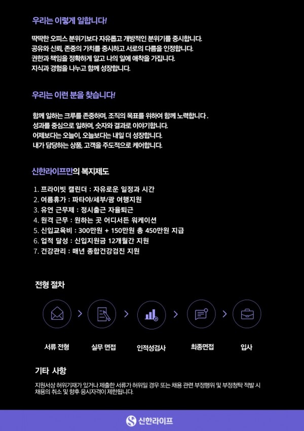 리크루팅_신한라이프_7.jpg