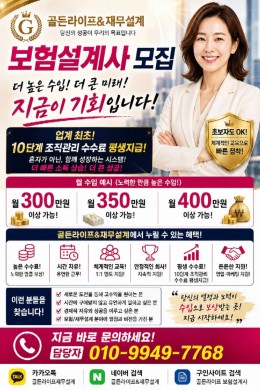 보험설계사 모집광고.jpg